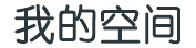 闻澜